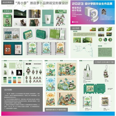 【設(shè)計(jì)學(xué)院】設(shè)計(jì)學(xué)院2023屆視覺(jué)傳達(dá)設(shè)計(jì)專業(yè)優(yōu)秀畢業(yè)設(shè)計(jì)作品線上展