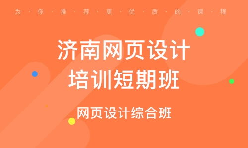 濟(jì)南維修電腦培訓(xùn)班
